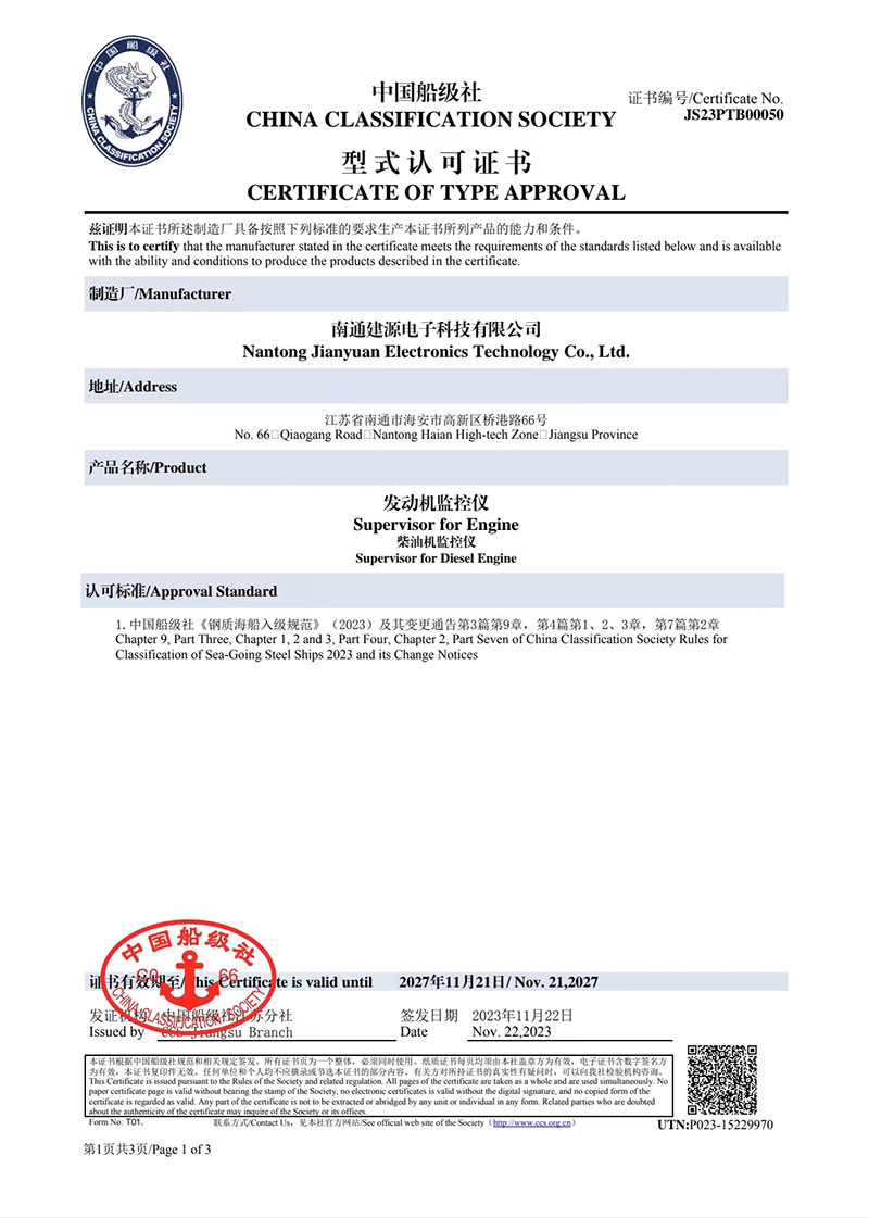 中国船级社型式认可证书